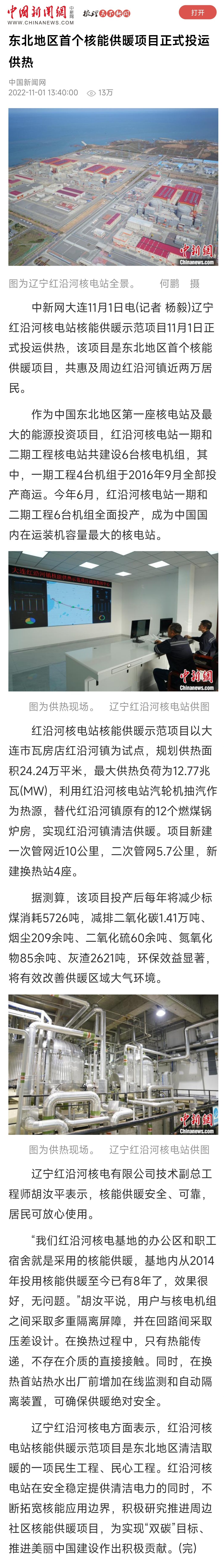 中国新闻网-20221109110537706