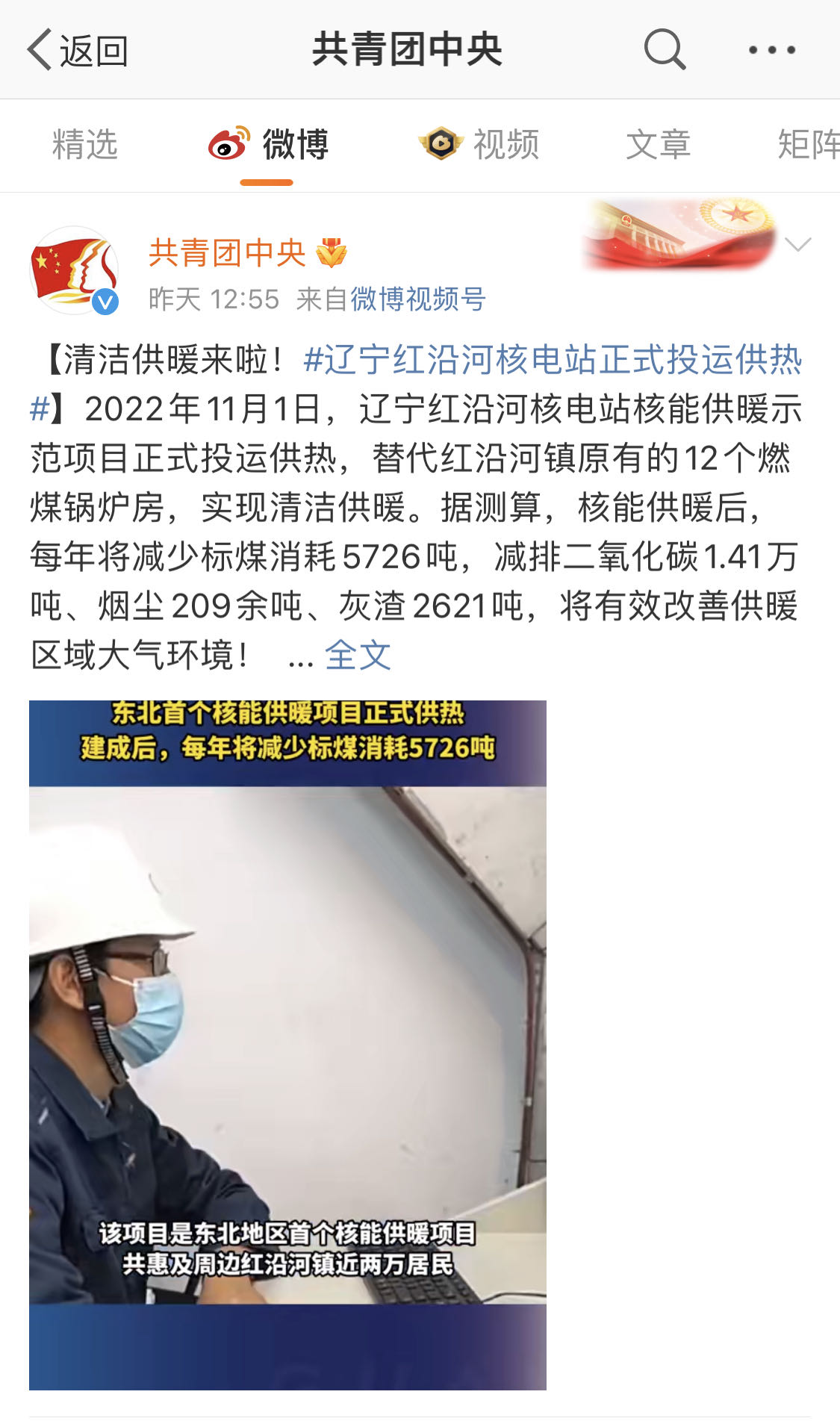 共青团中央微博