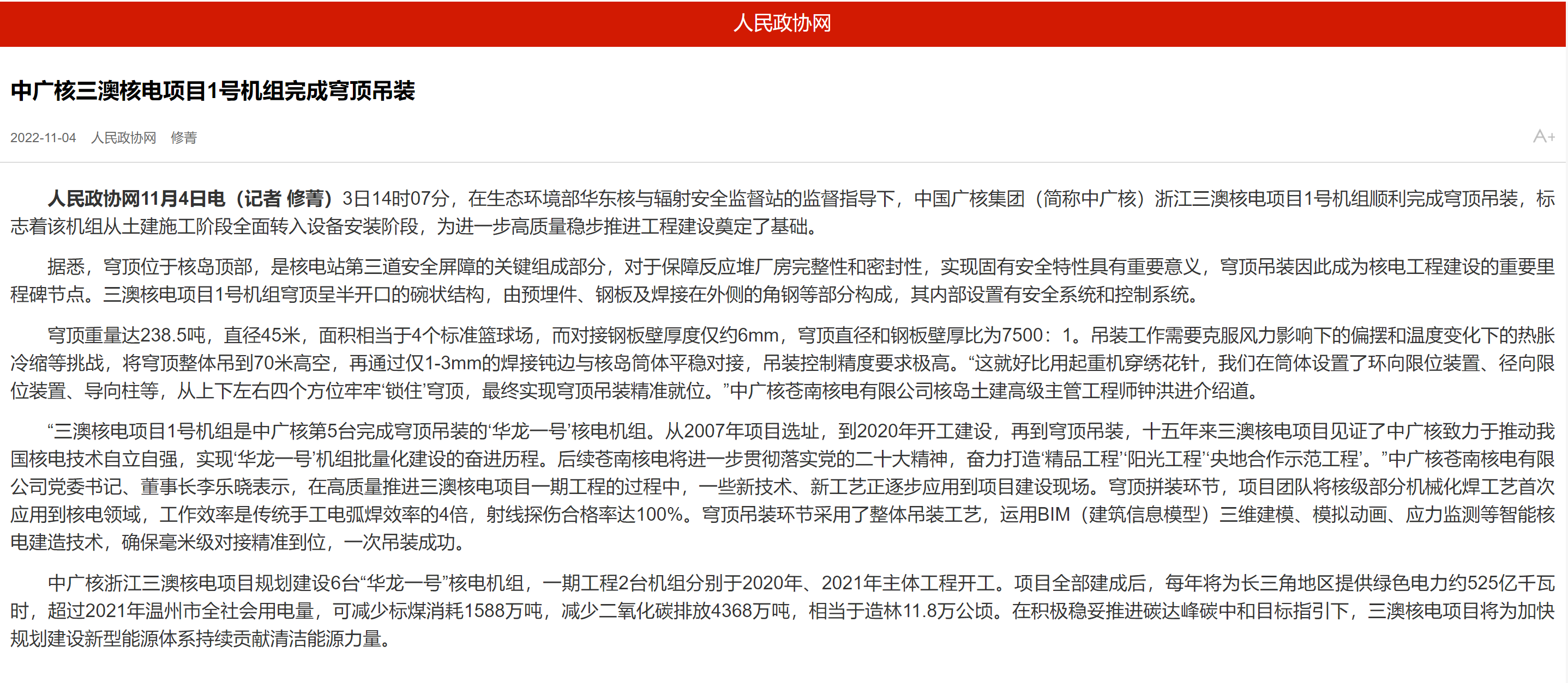 人民政协报-20221109113440572