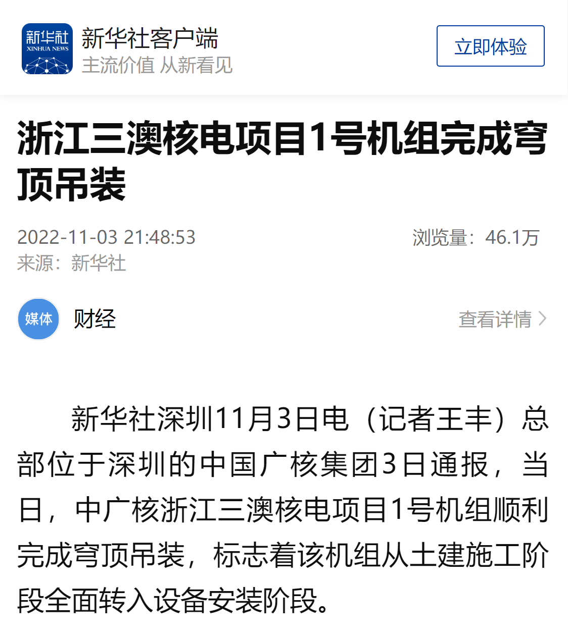 新华社-20221109114644609