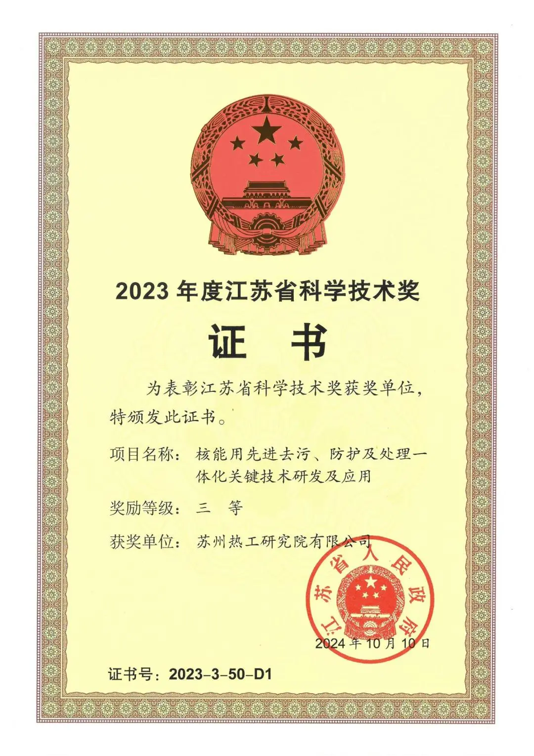 20241202145741587005